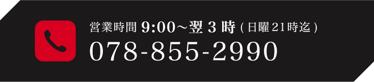 078-855-2990