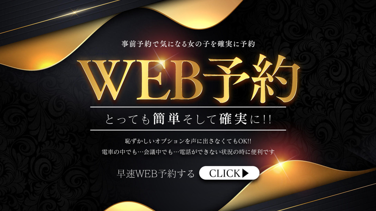 WEB予約